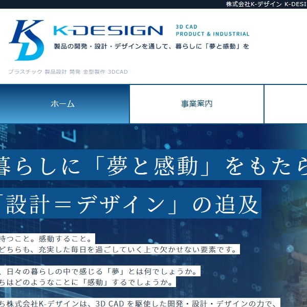K-デザイン 群馬県桐生市 製品設計